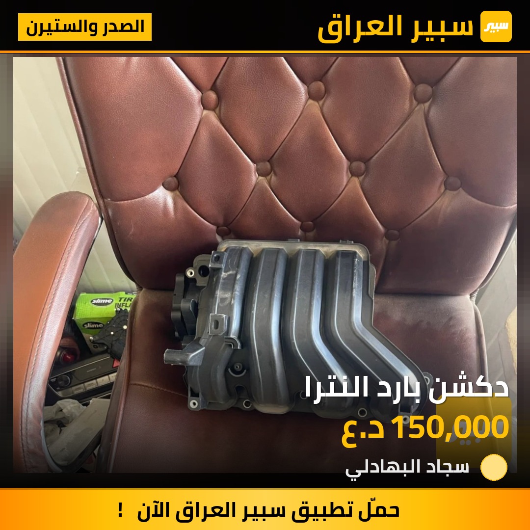 دكشن بارد النترا | سبير