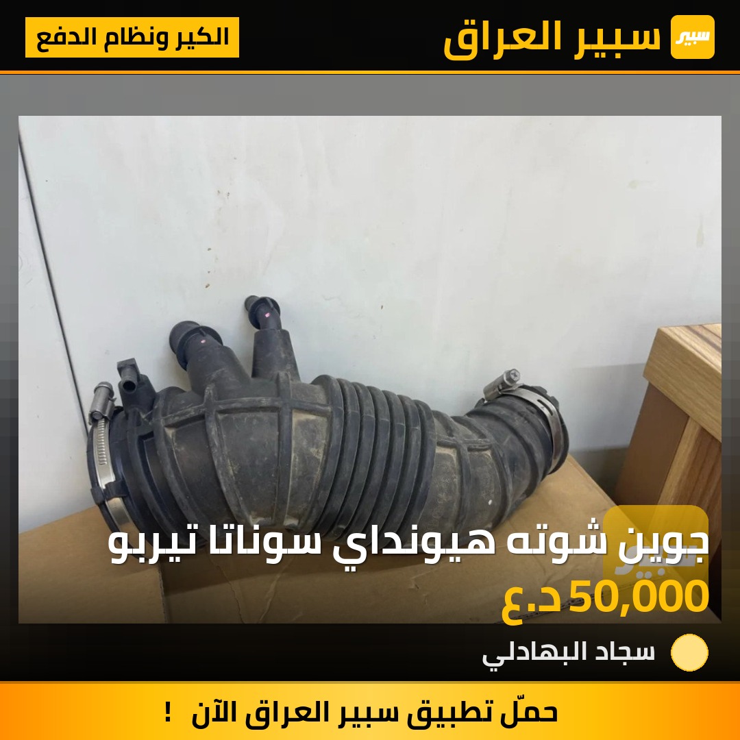 جوين شوته هيونداي سوناتا تيربو | سبير