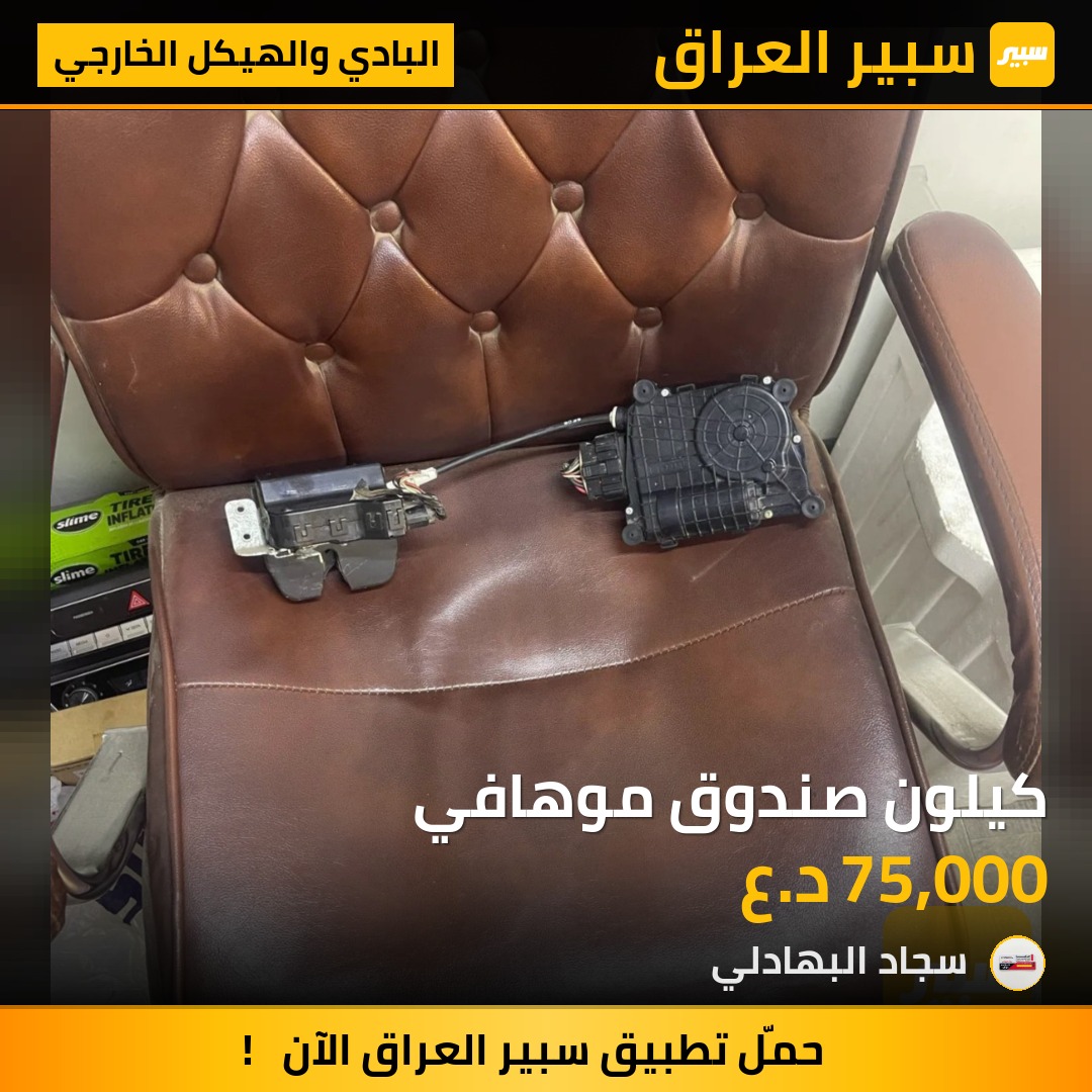 كيلون صندوق موهافي | سبير