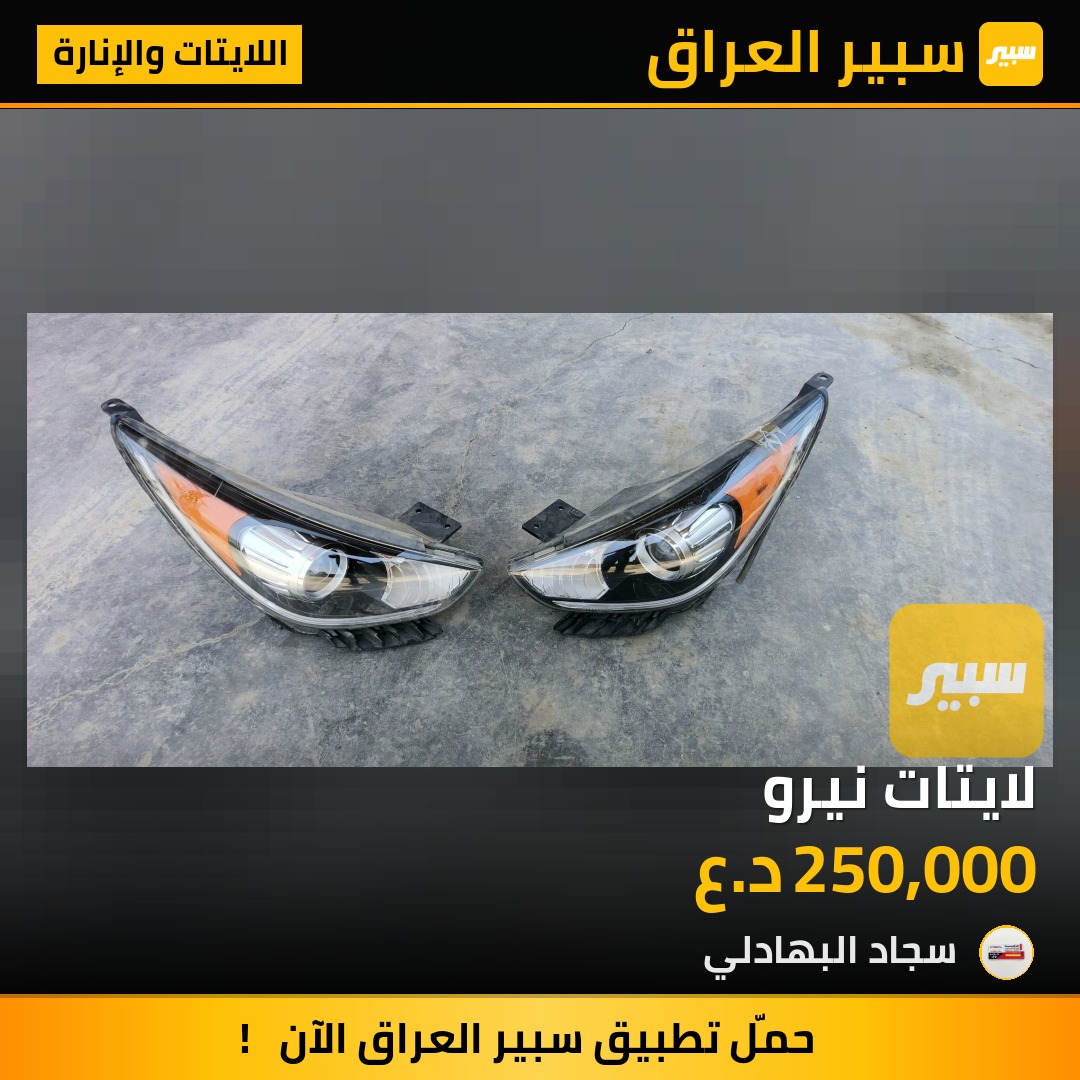لايتات نيرو | سبير