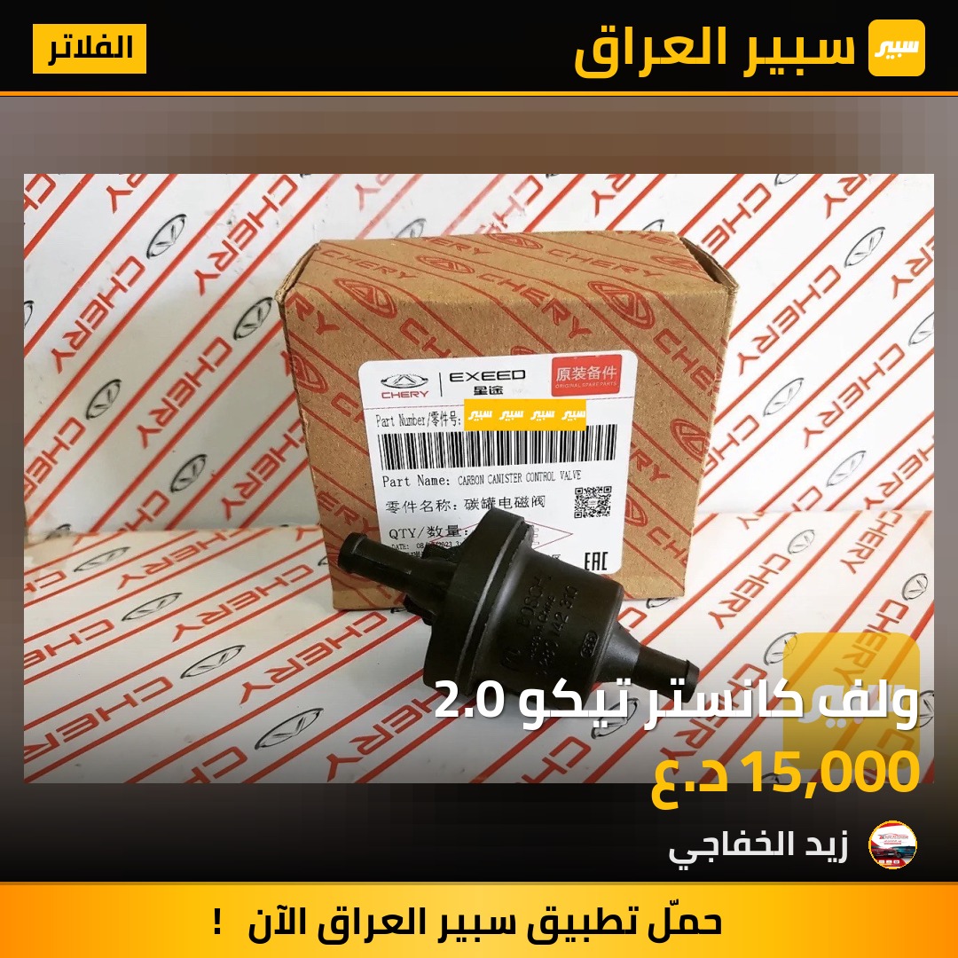 ولف كانستر تيكو 2.0 | سبير