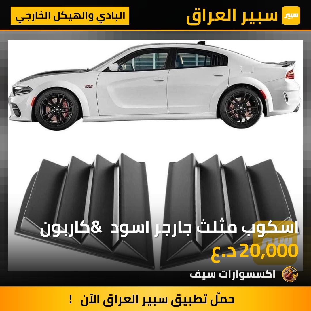 اسكوب مثلث جارجر اسود & كاربون | سبير