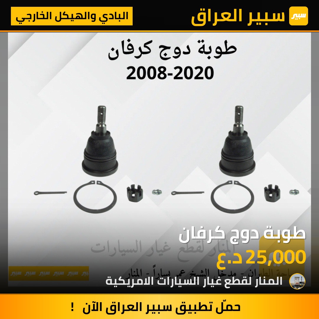 طوبة دوج كرفان | سبير