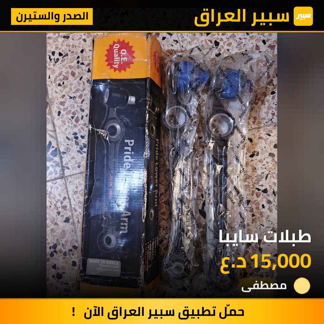 طبلات سايبا | سبير