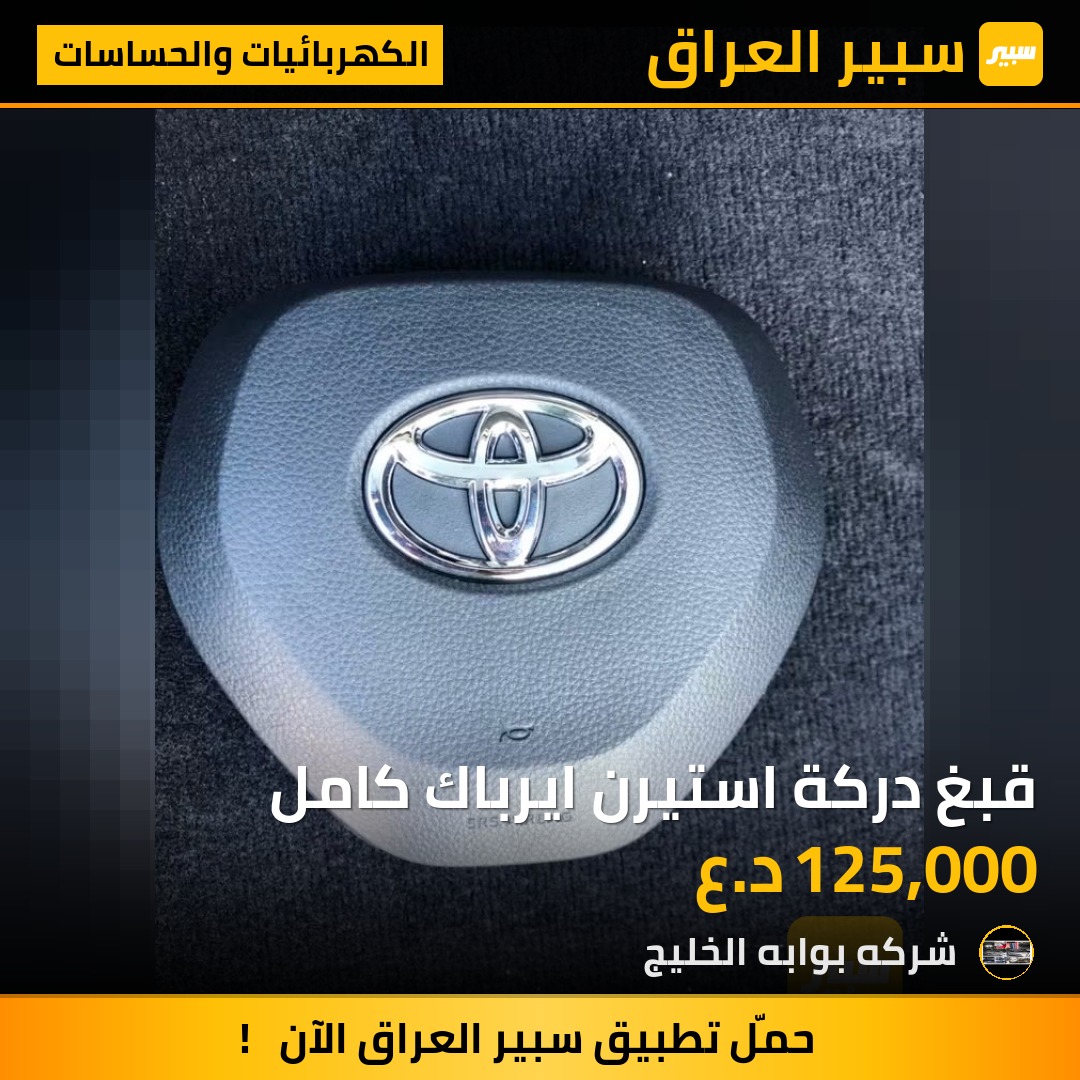 قبغ دركة استيرن ايرباك كامل | سبير