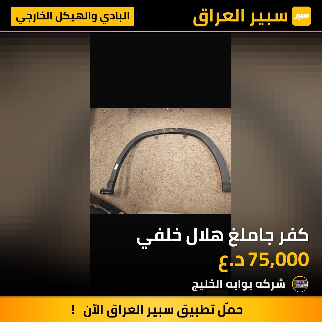كفر جاملغ هلال خلفي | سبير