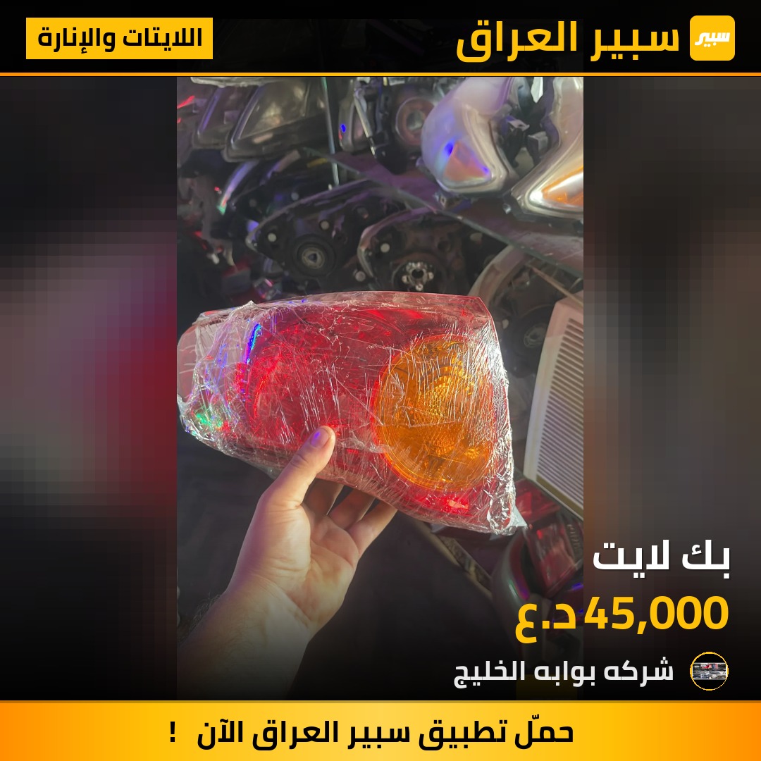 بك لايت | سبير