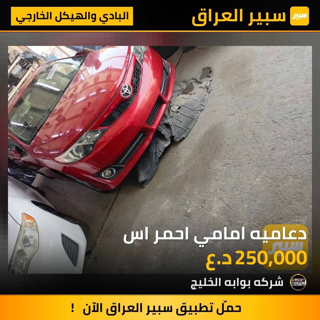 دعاميه امامي احمر اس | سبير