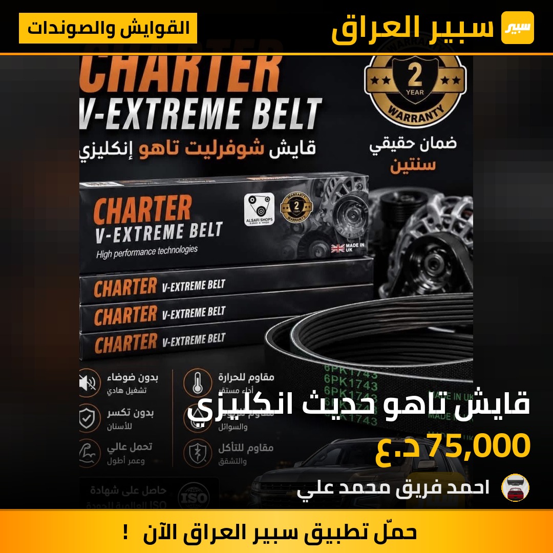 قايش تاهو حديث انكليزي | سبير
