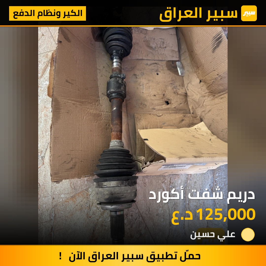 دريم شفت أكورد | سبير