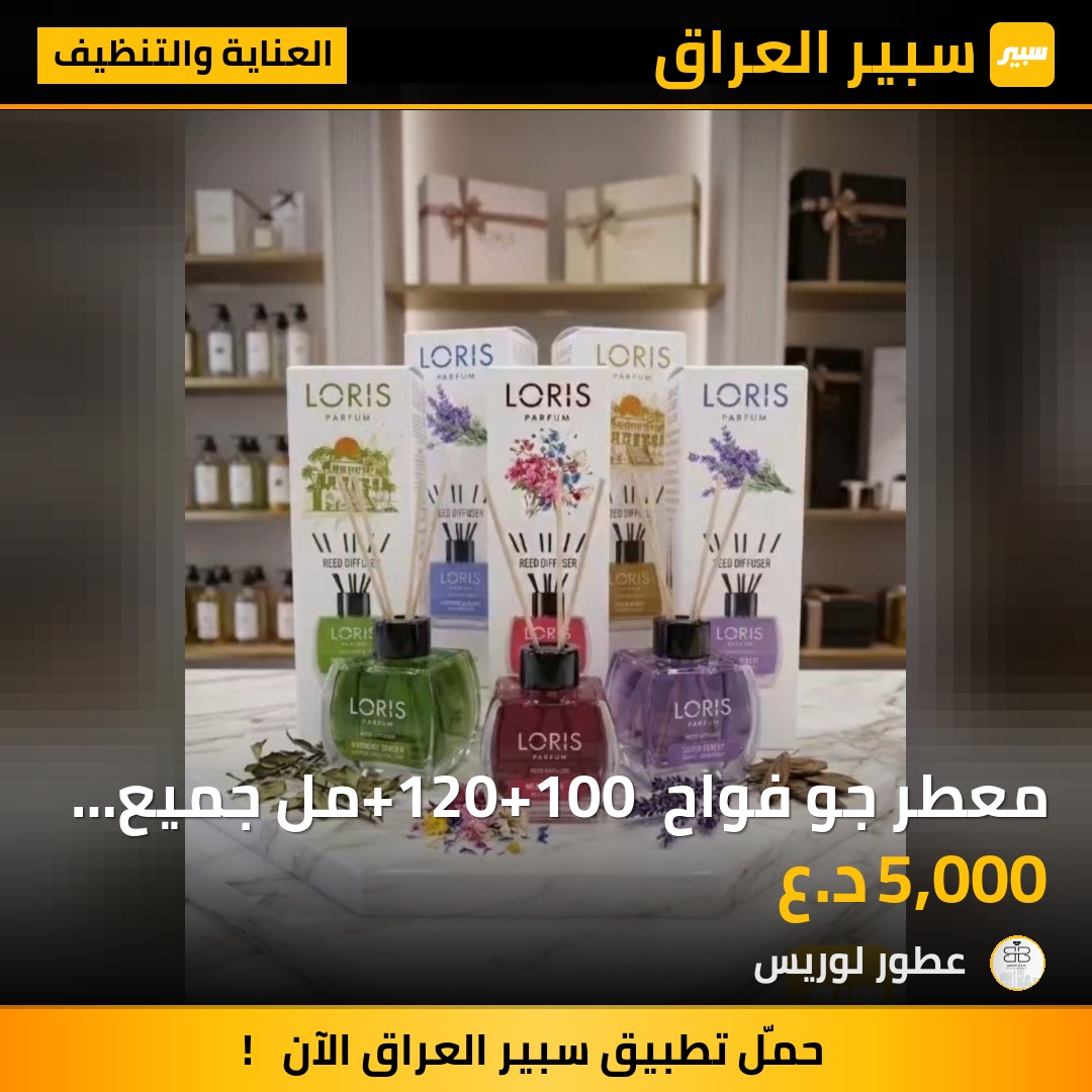 معطر جو فواح +120+100 مل جميع الروايح | سبير