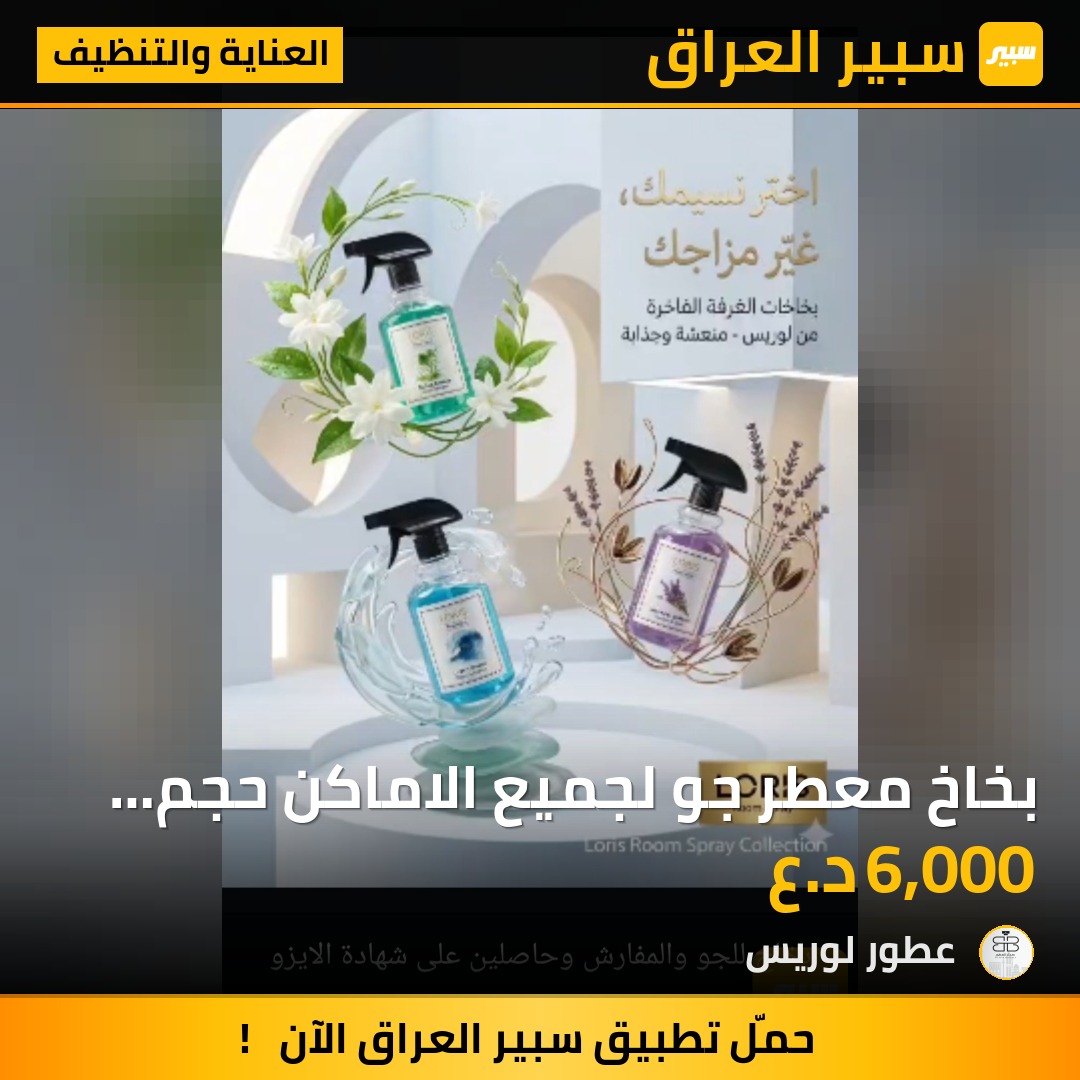 بخاخ معطر جو لجميع الاماكن حجم 500 مل | سبير