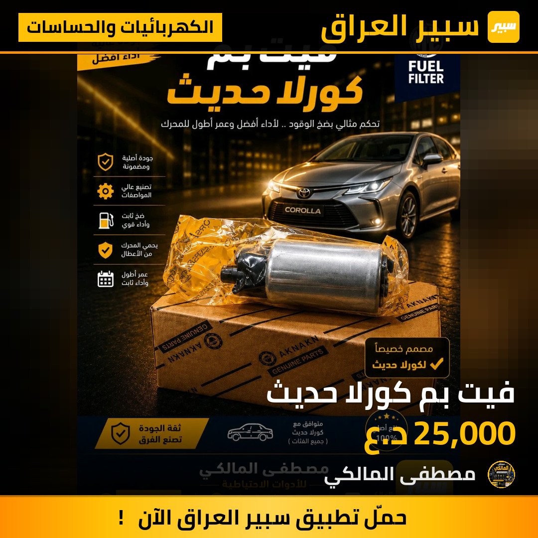 فيت بم كورلا حديث | سبير