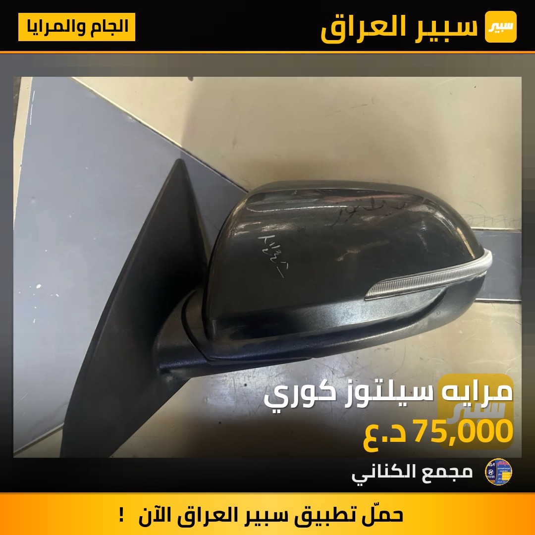 مرايه سيلتوز كوري | سبير