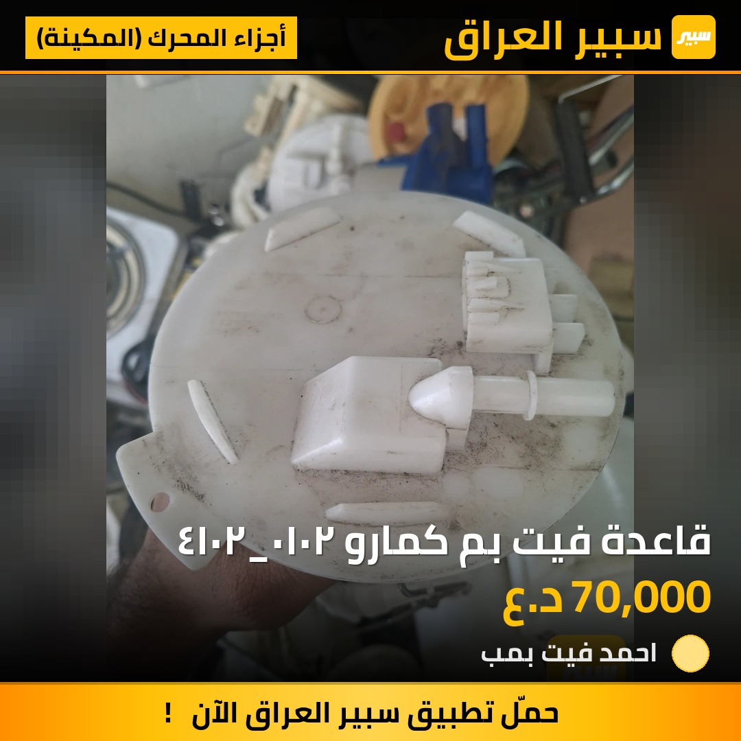 قاعدة فيت بم كمارو ٢٠١٠_٢٠١٤ | سبير