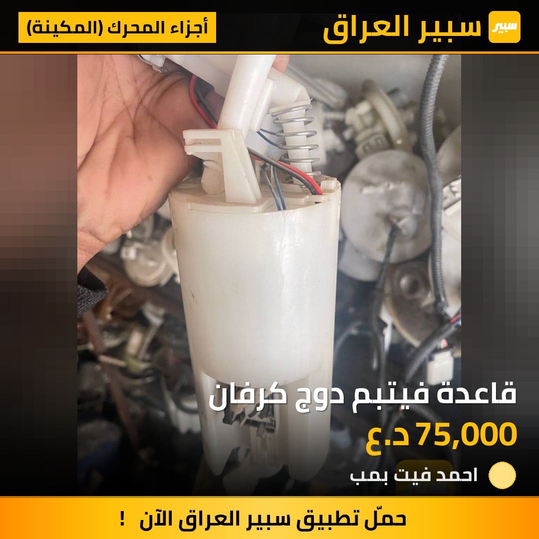 قاعدة فيتبم دوج كرفان | سبير