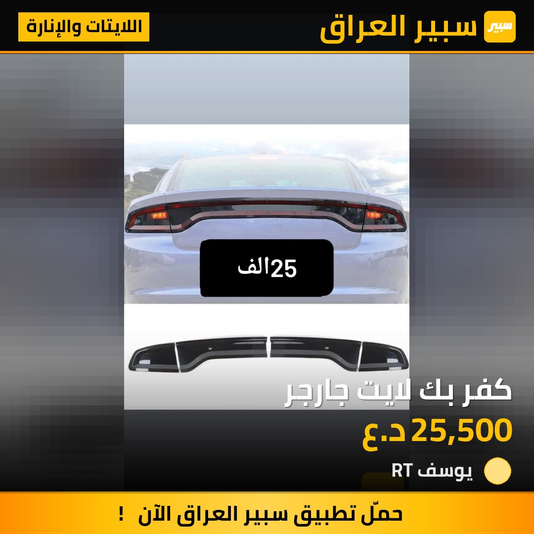 كفر بك لايت جارجر | سبير