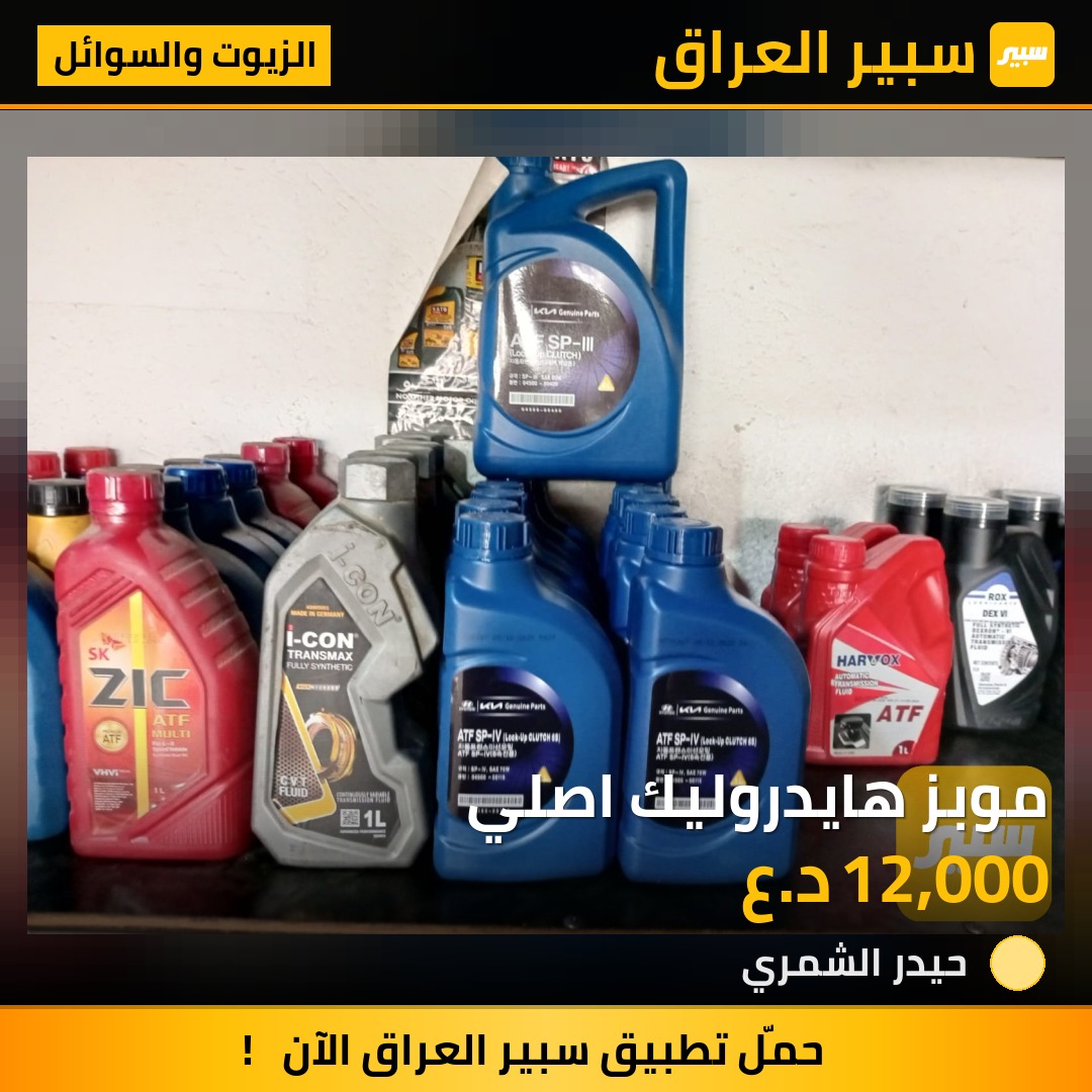 موبز هايدروليك اصلي | سبير