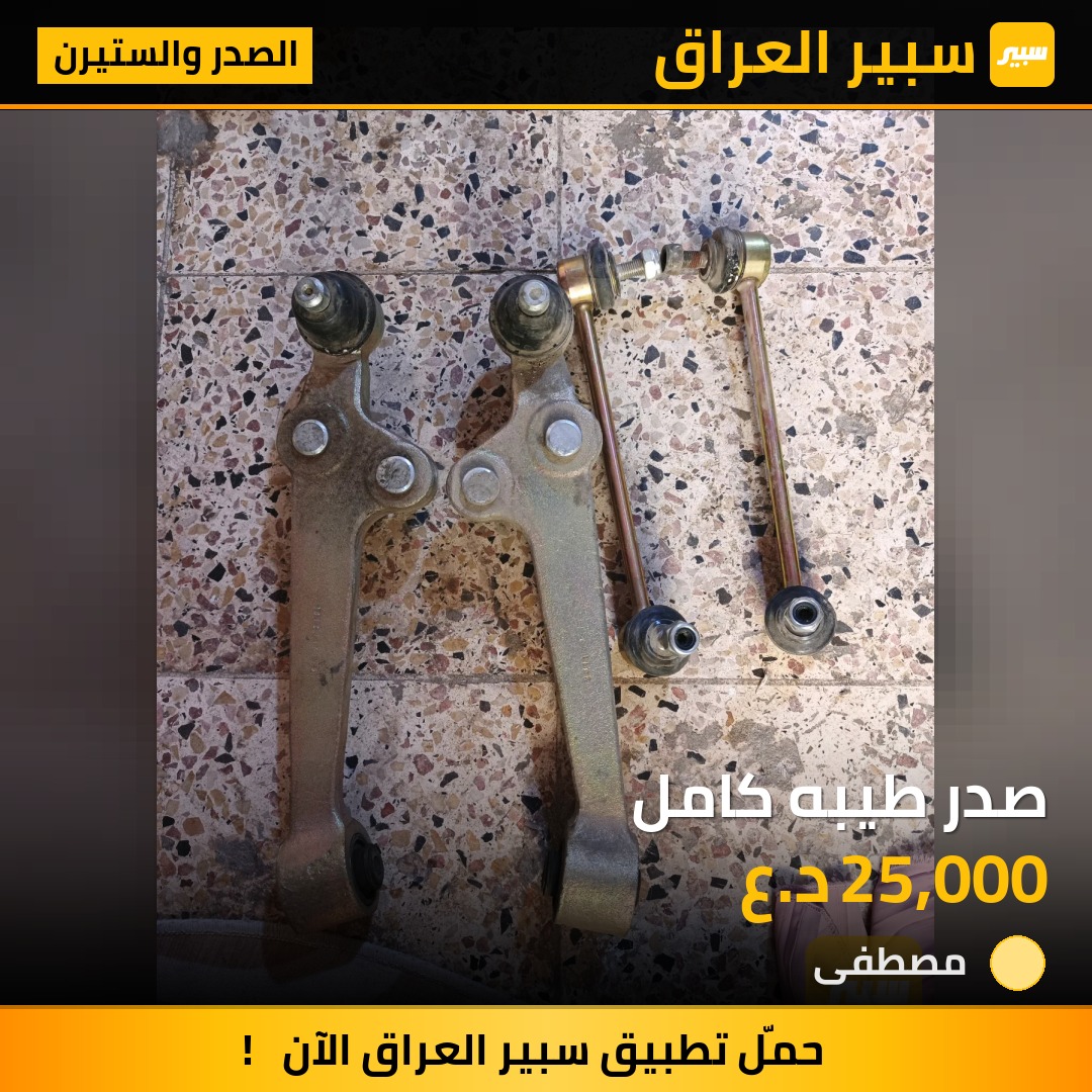 صدر طيبه كامل | سبير