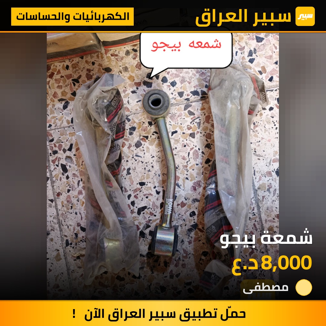شمعة بيجو | سبير