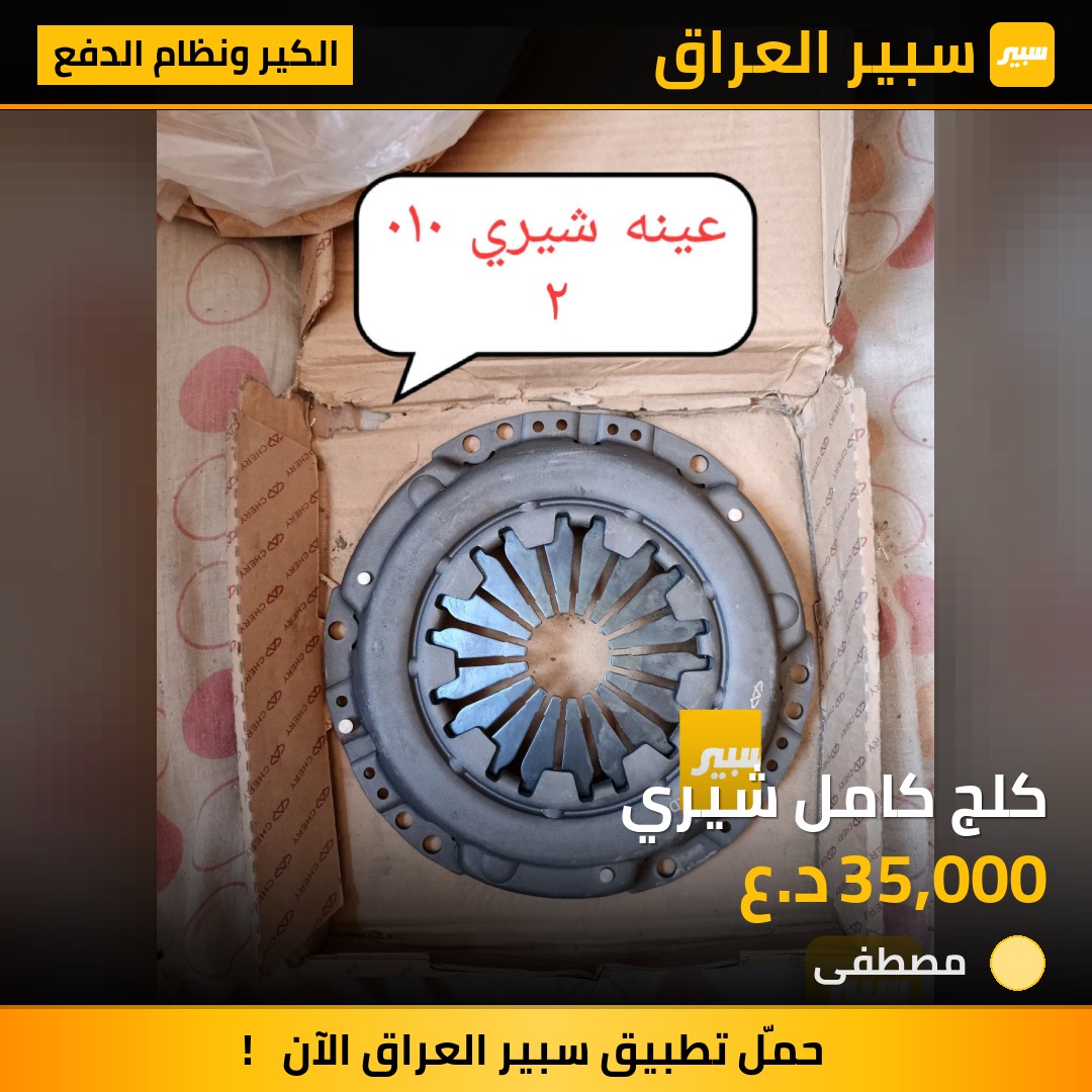 كلج كامل شيري | سبير