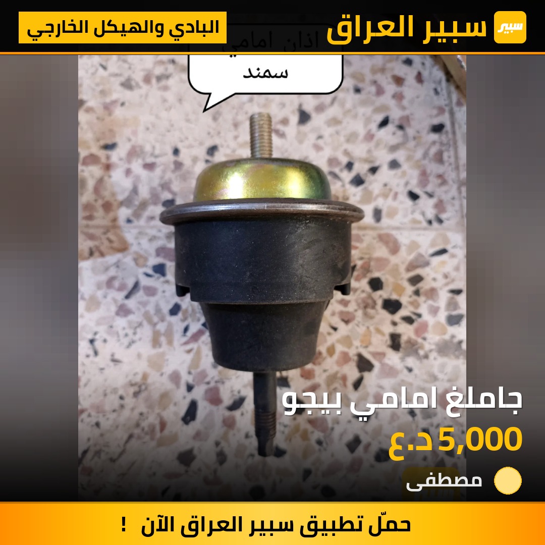 جاملغ امامي بيجو | سبير