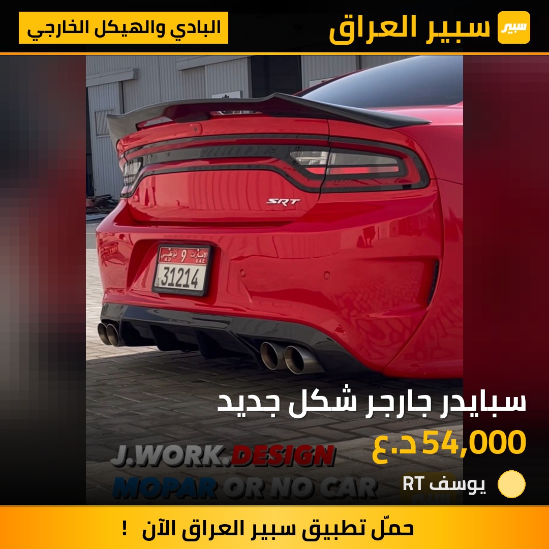 سبايدر جارجر شكل جديد | سبير