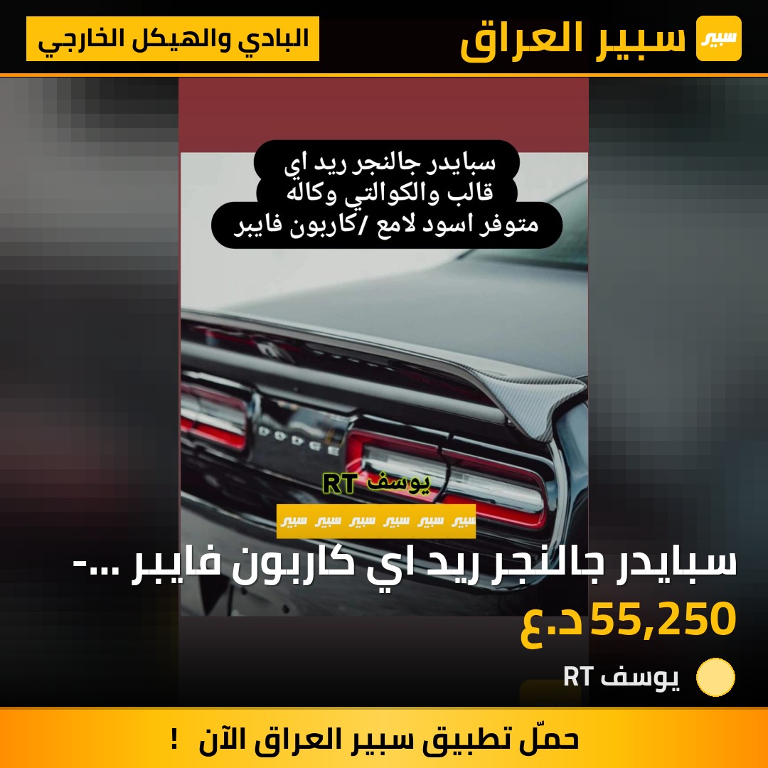 سبايدر جالنجر ريد اي كاربون فايبر - اسود لامع | سبير