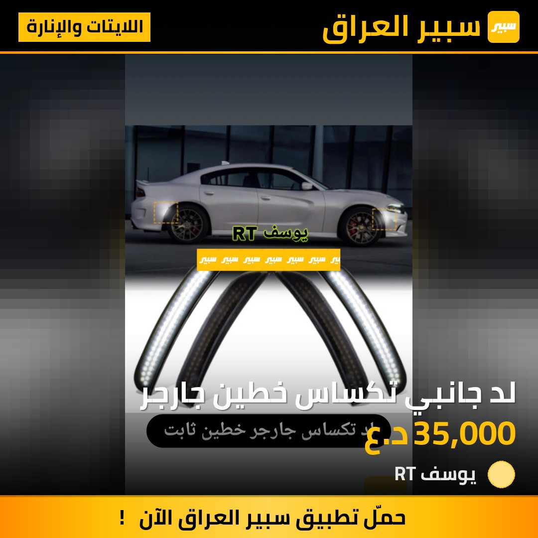 لد جانبي تكساس خطين جارجر | سبير