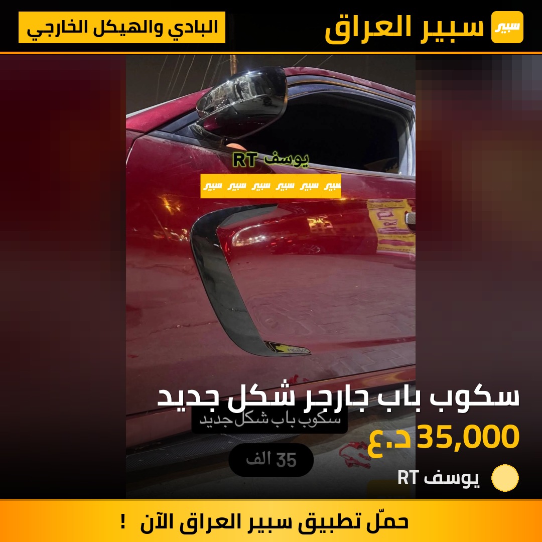 سكوب باب جارجر شكل جديد | سبير