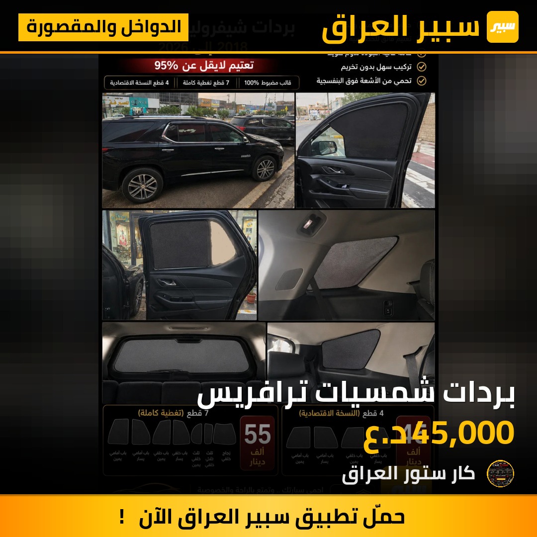 بردات شمسيات ترافريس | سبير