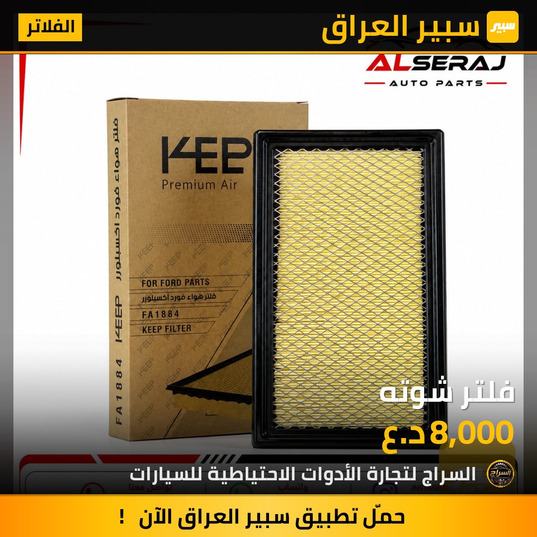فلتر شوته | سبير
