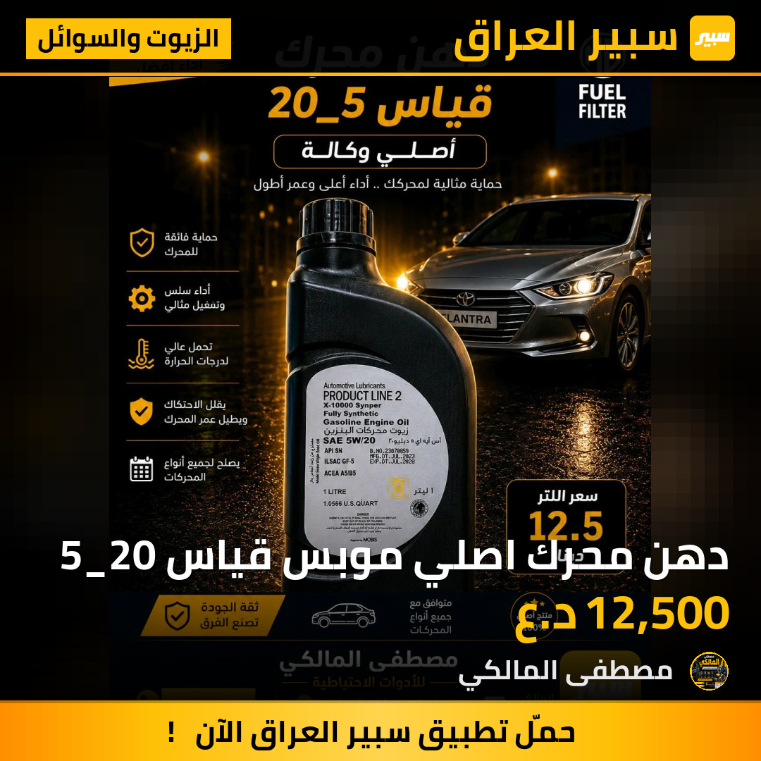 دهن محرك اصلي موبس قياس 5_20 | سبير