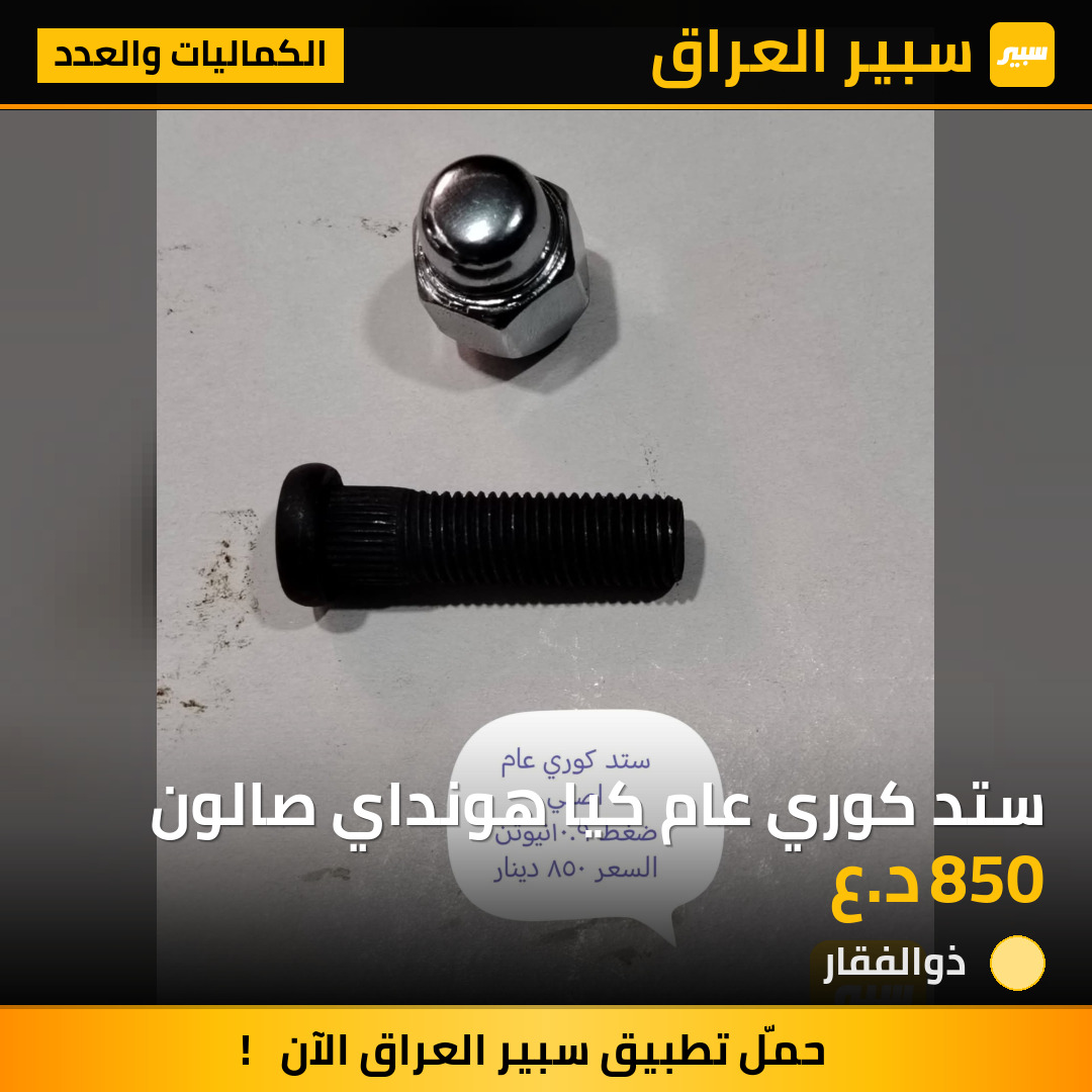 ستد كوري عام كيا هونداي صالون | سبير
