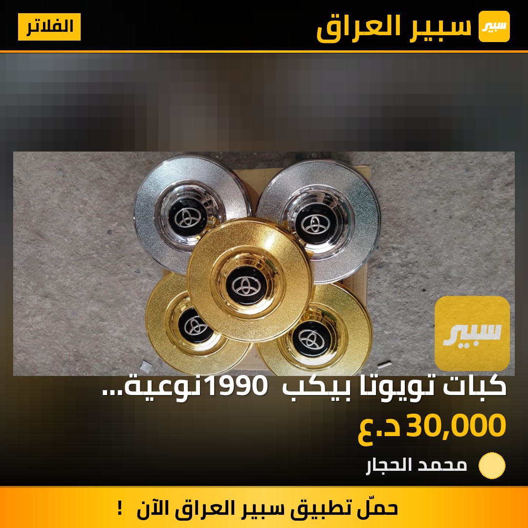 كبات تويوتا بيكب 1990 نوعية فاخرة جداً | سبير