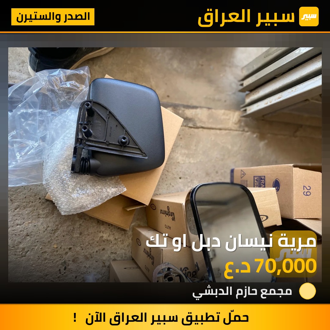 مرية نيسان دبل او تك | سبير