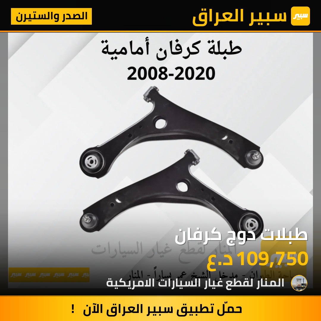 طبلات دوج كرفان | سبير