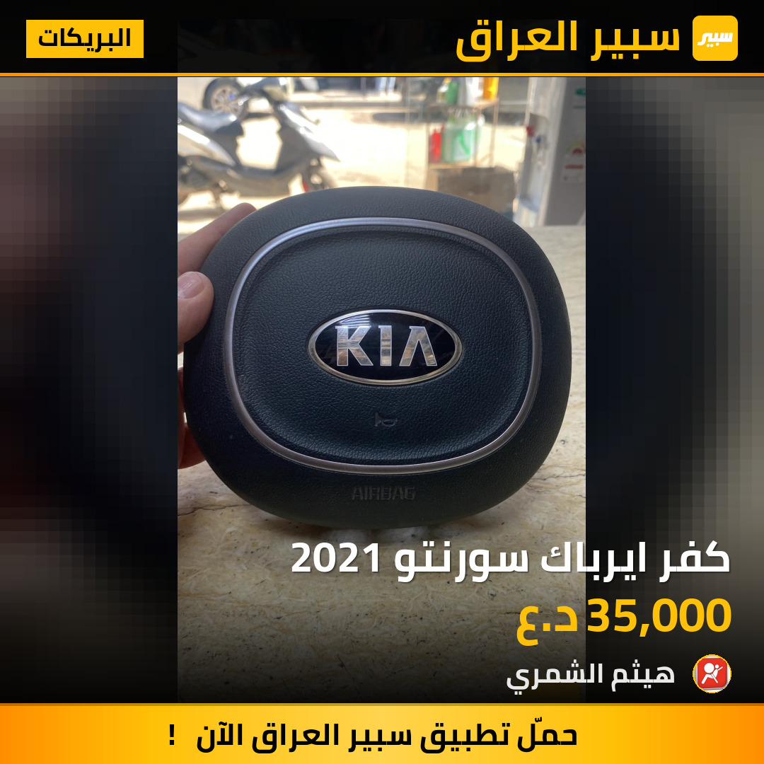 كفر ايرباك سورنتو 2021 | سبير