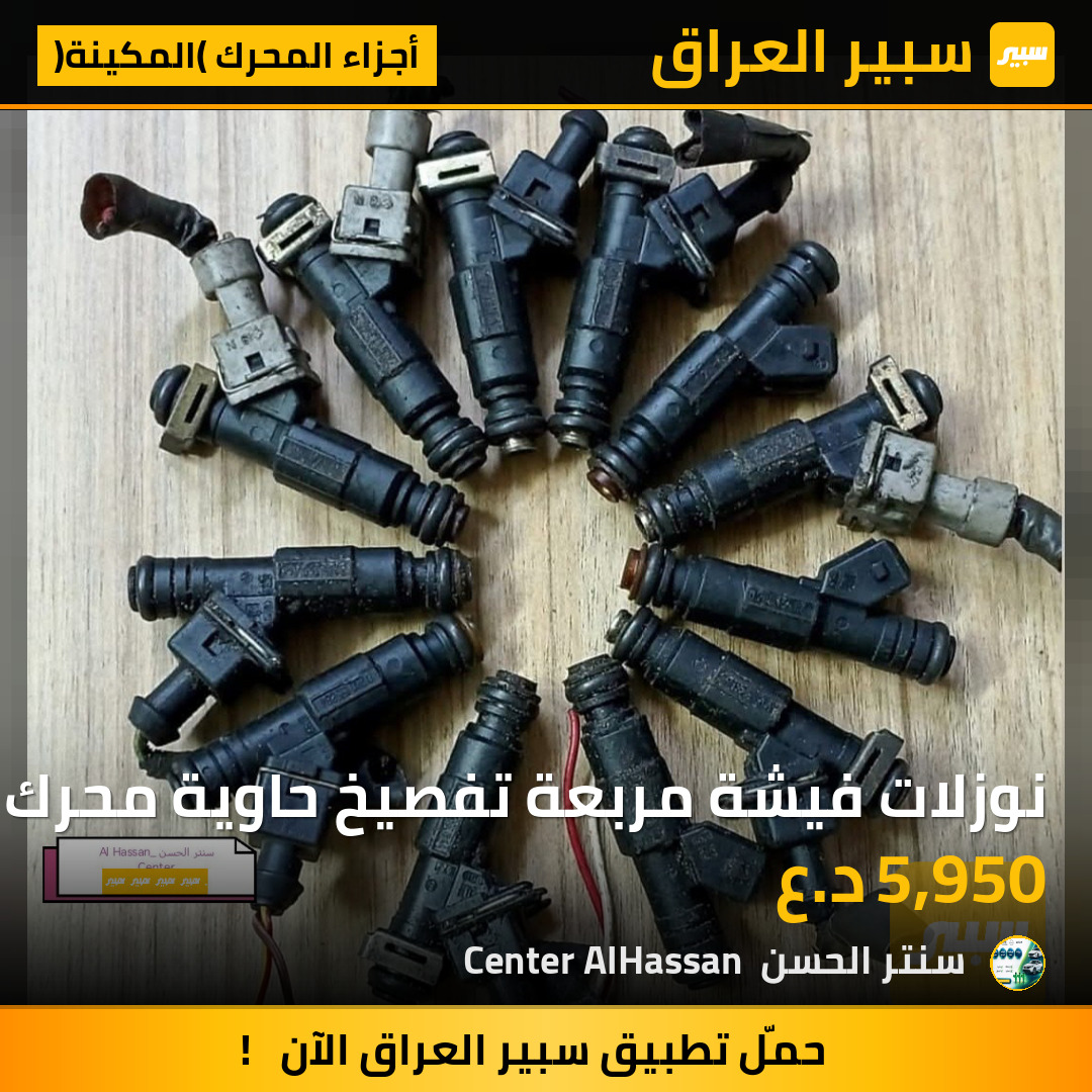 نوزلات فيشة مربعة تفصيخ حاوية محرك 1800 | سبير