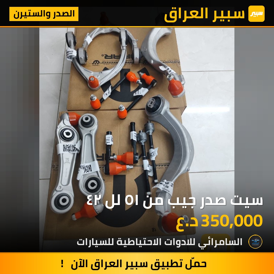 سيت صدر جيب من ١٥ لل ٢٤ | سبير