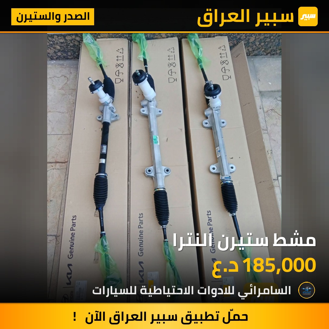 مشط ستيرن النترا | سبير