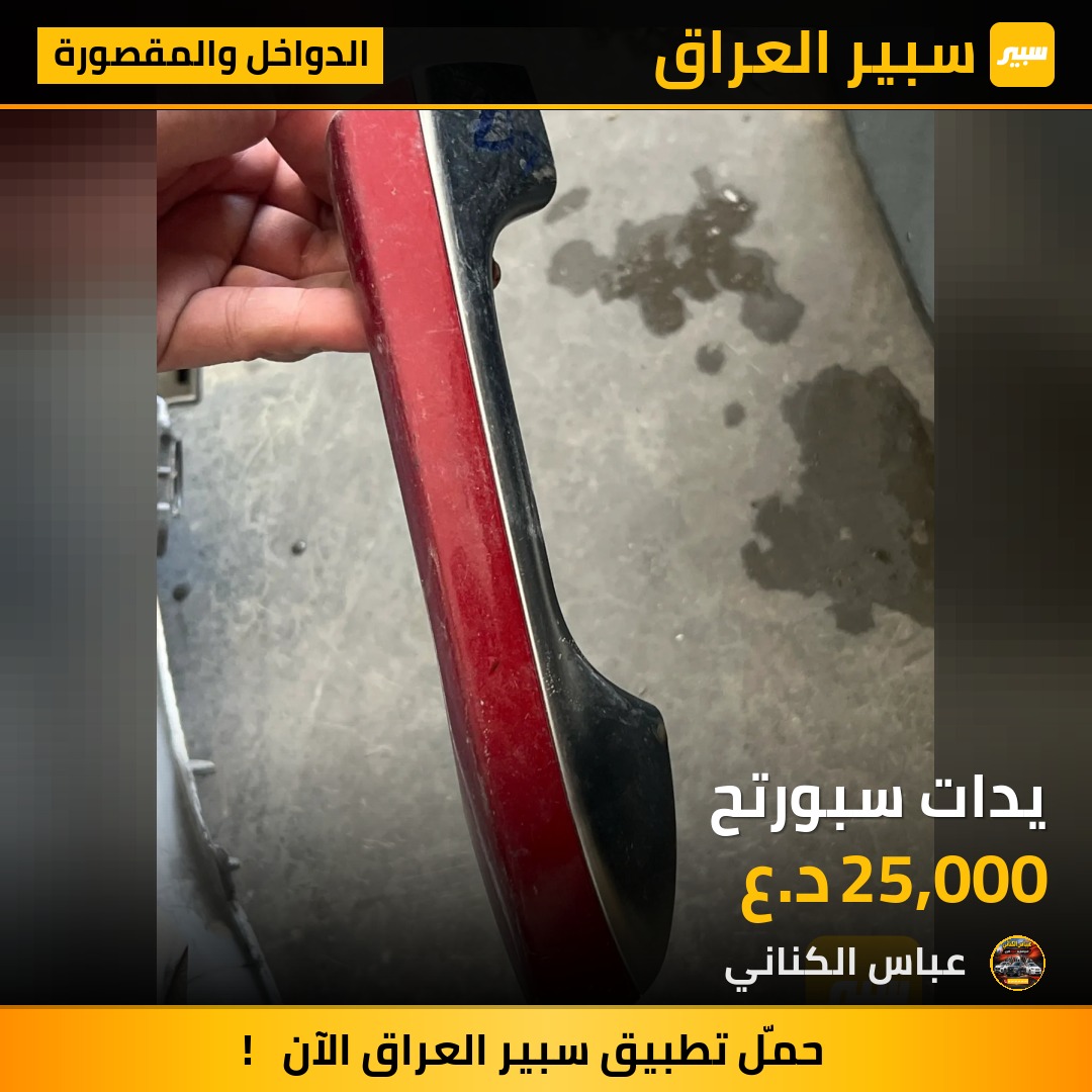 يدات سبورتح | سبير