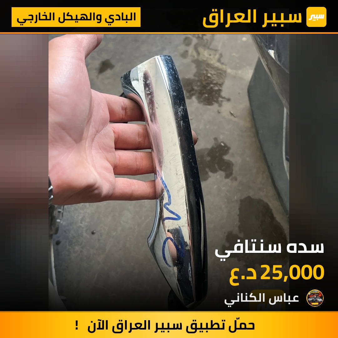 سده سنتافي | سبير