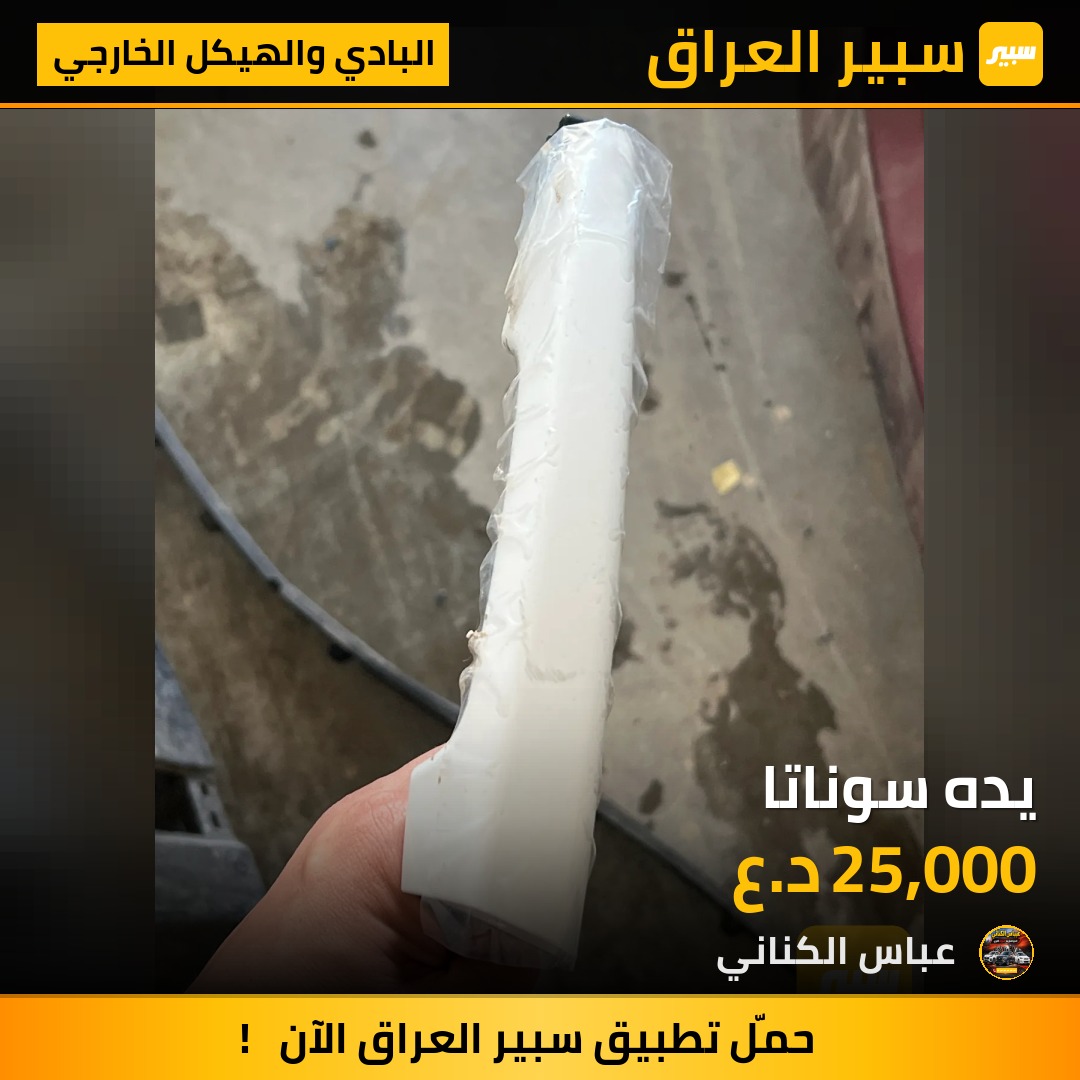 يده سوناتا | سبير
