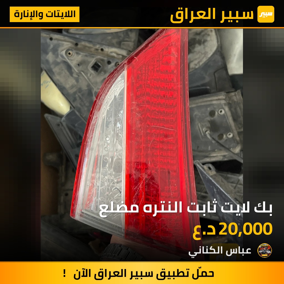 بك لايت ثابت النتره مضلع | سبير