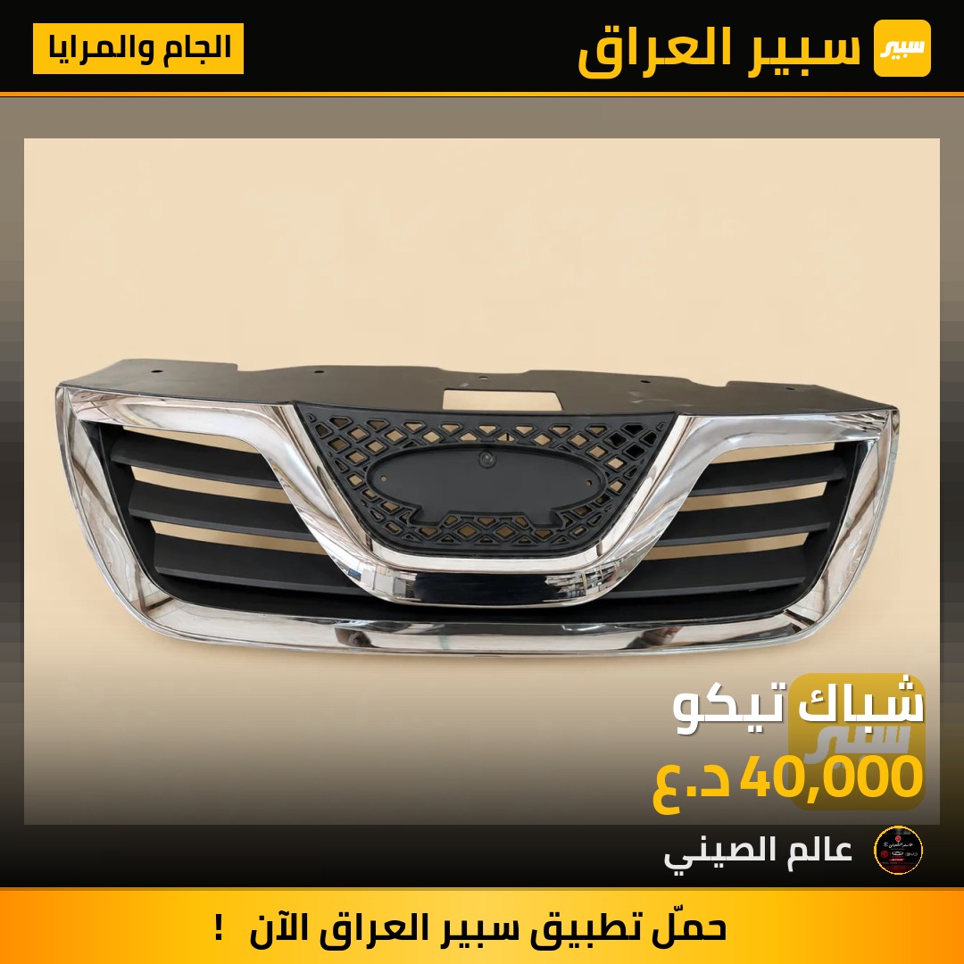شباك تيكو | سبير