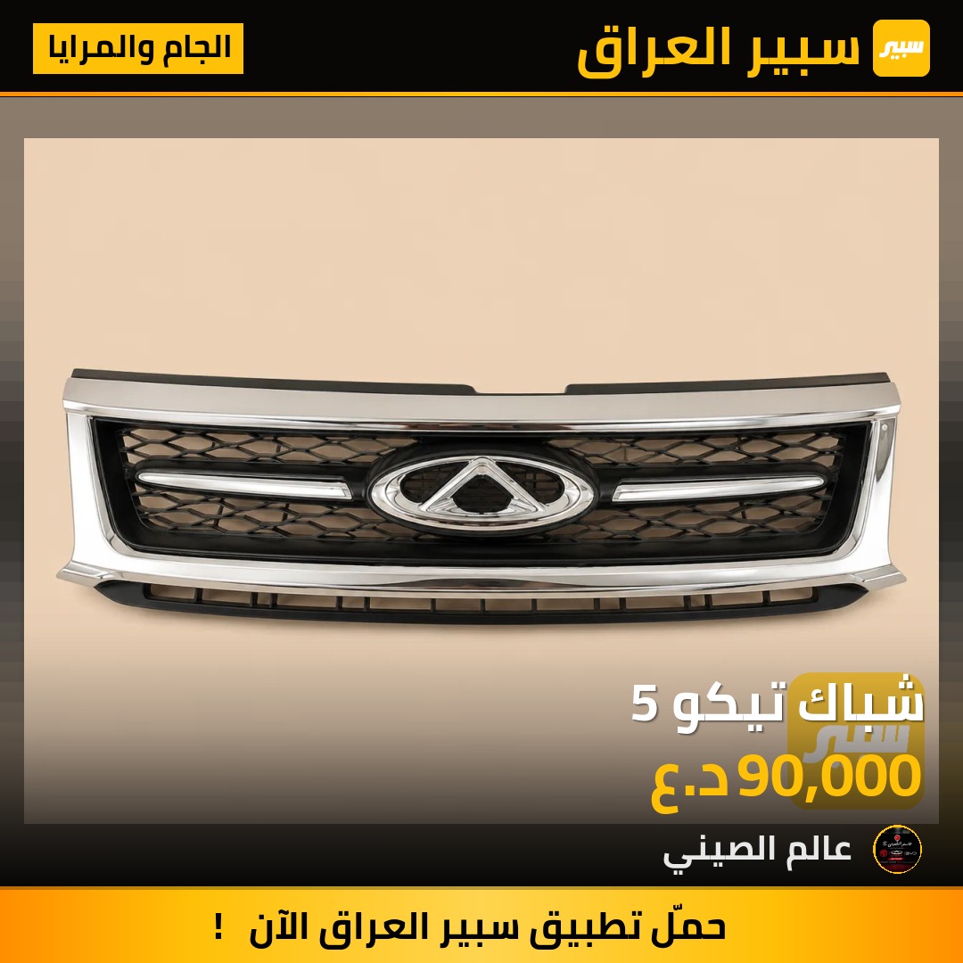 شباك تيكو 5 | سبير