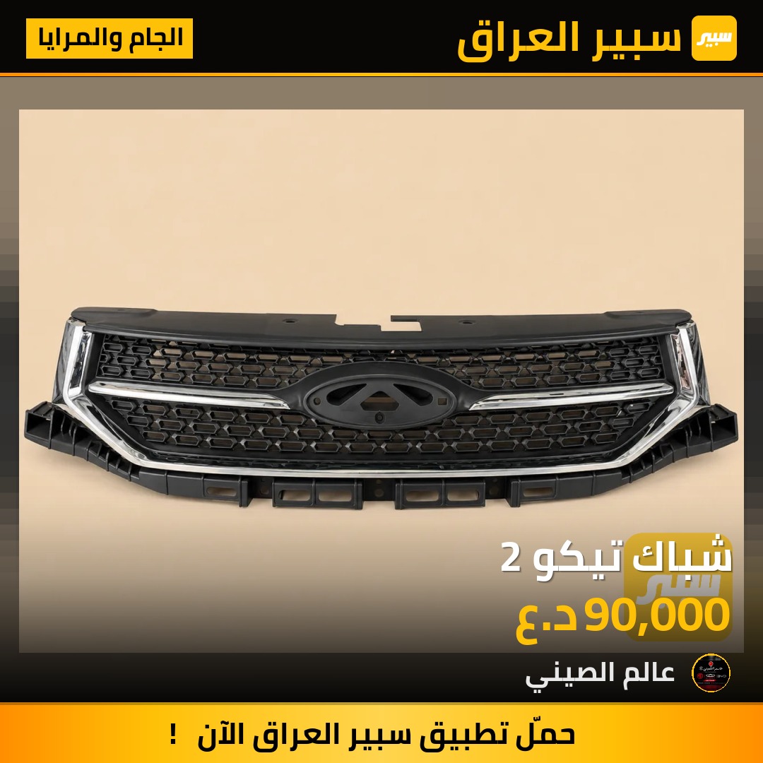 شباك تيكو 2 | سبير