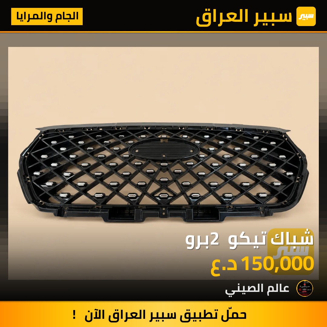 شباك تيكو 2 برو | سبير