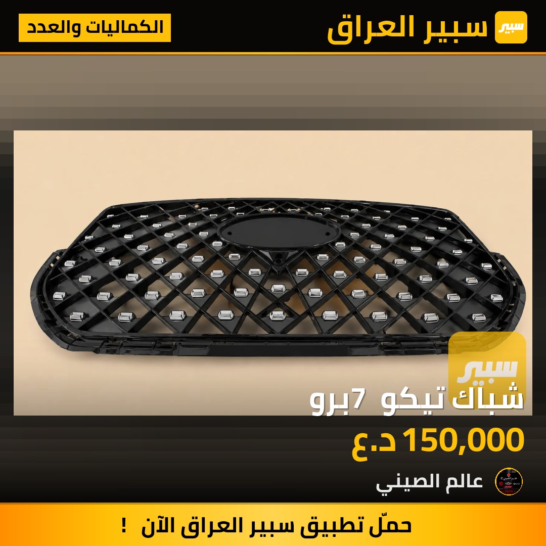 شباك تيكو 7 برو | سبير